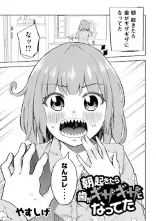 Asa Okitara Ha ga Gizagiza ni Natteta