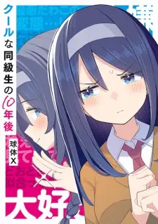 Cool na Doukyuusei no 10-nengo