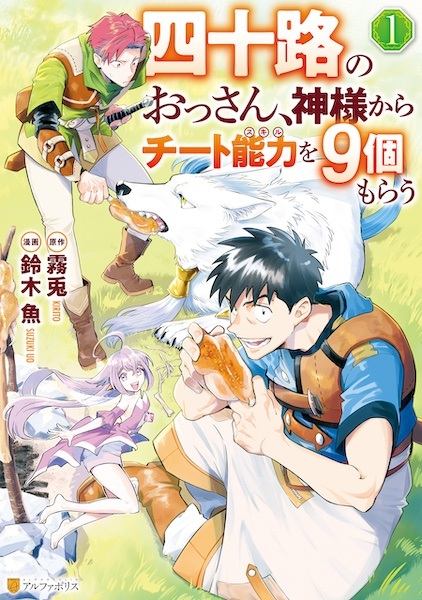 Yosoji no Ossan, Kamisama kara Cheat Skill wo 9-ko Morau
