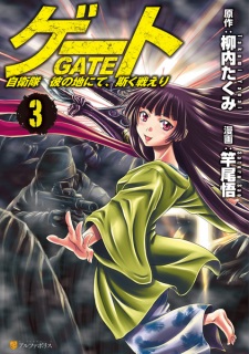 Imagen de Gate: Jieitai Kanochi nite, Kaku Tatakaeri