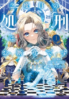 2-dome no Shokei wa Okotowari desu