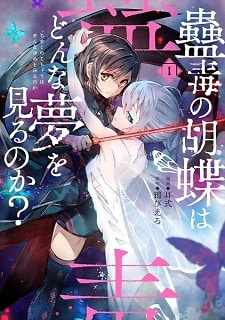 Kodoku no Kochou wa Donna Yume wo Miru no ka? - MyAnimeList