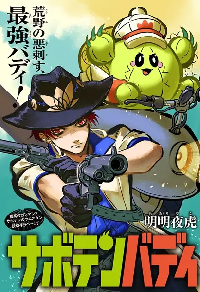 Cactus Sidekick