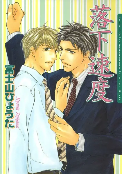 Freefall Romance