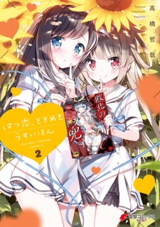 Imagen de Hatsukoi, Tokimeki Usuihon