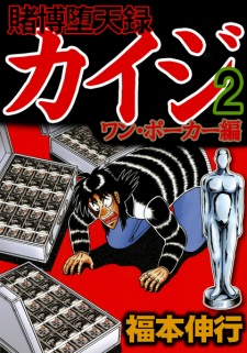 Imagen de Tobaku Datenroku Kaiji: One Poker-hen