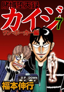 Imagen de Tobaku Datenroku Kaiji: One Poker-hen