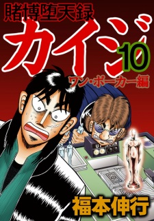 Imagen de Tobaku Datenroku Kaiji: One Poker-hen
