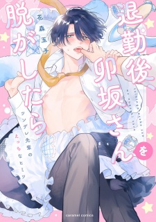Taikingo, Usaka-san wo Nugashitara: Tsundere Senpai no Ecchi na Himitsu