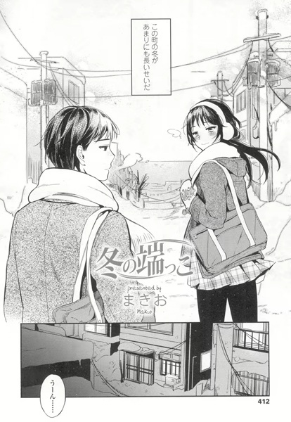 Fuyu no Hashikko cover