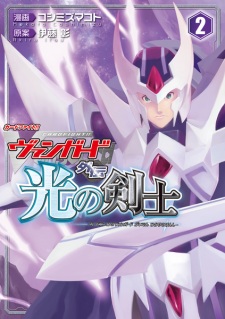 Imagen de Cardfight!! Vanguard Gaiden: Hikari no Kenshi