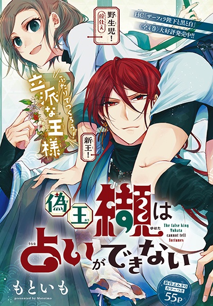 Poster de Giou Yuhata wa Uranai ga Dekinai