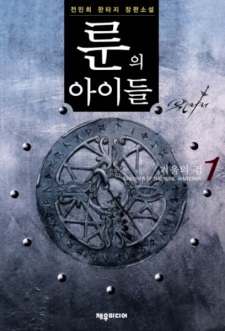 Children of the Rune: Winterer