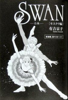 Imagen de Swan: Moscow-hen