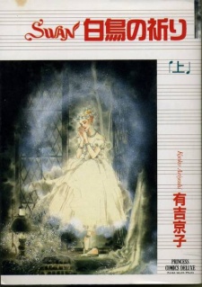 Imagen de Swan: Hakuchou no Inori