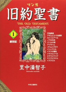 Manga Kyuuyaku Seisho
