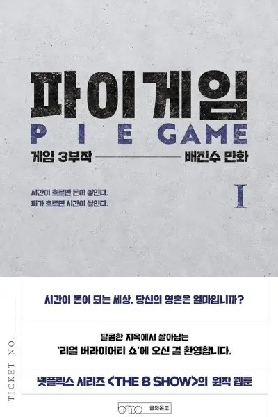 Pie Game