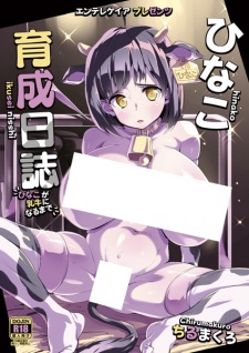 Imagen de Hinako Ikusei Nisshi