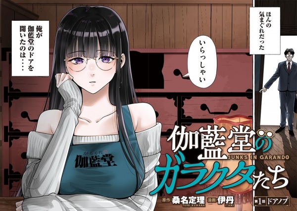 Garando no Garakuta-tachi