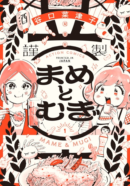 Mame to Mugi