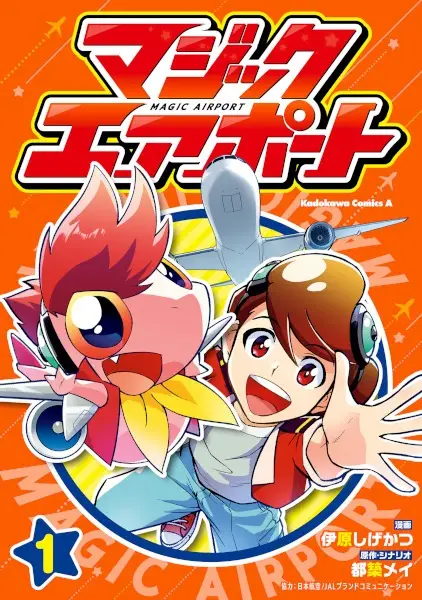 Magic Airport manga cover