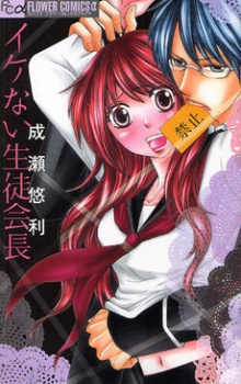 Imagen de Ikenai Seitokaichou