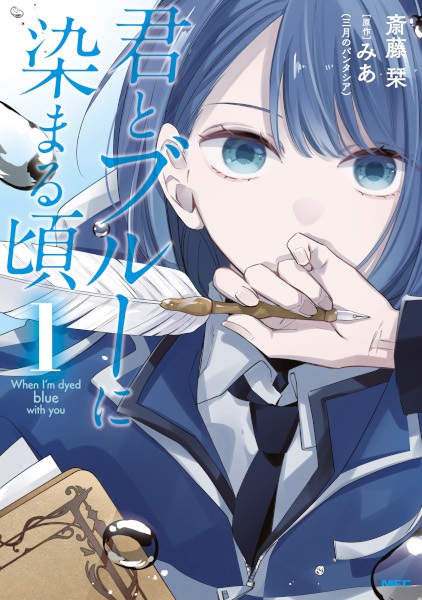 Kimi to Blue ni Somaru Koro