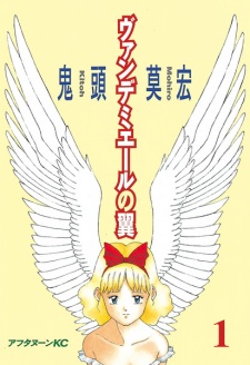 Imagen de Vendemiaire no Tsubasa
