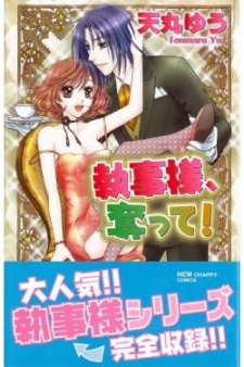 Imagen de Shitsujisama, Ubatte!