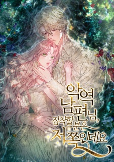 My Evil Husband Is Obsessed With the Wrong Person Manhwa - Pictures