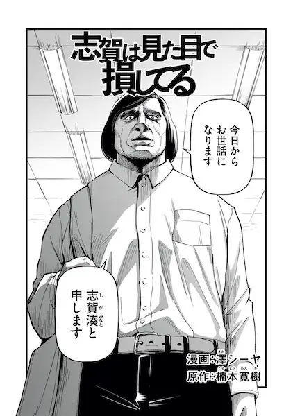 Shiga wa Mitame de Sonshiteru cover