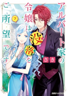 Imagen de Albert-ke no Reijou wa Botsuraku wo Goshomou desu