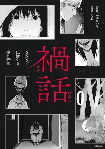 Magabanashi: Ghost Stories Spreading on Social Media