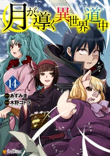 Imagen de Tsuki ga Michibiku Isekai Douchuu