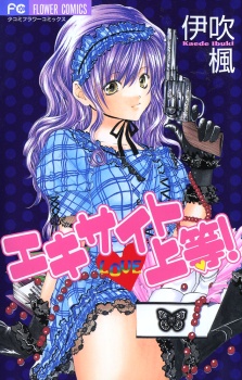 Poster de Excite Love Joutou!
