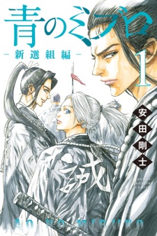 Capa de Ao no Miburo: Shinsengumi-hen
