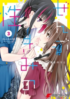 Imagen de Zenbu Kimi no Sei