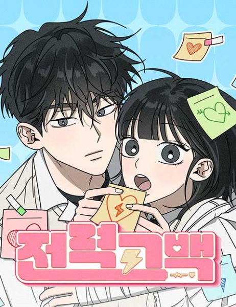 Electrifying Confession cover