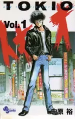 Cover of トキオ