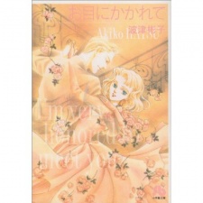 Imagen de Ome ni Kakarete