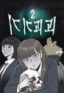 Tales of the Unusual 2