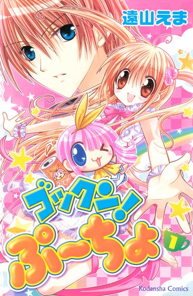 Cover for Gokkun! Pucho