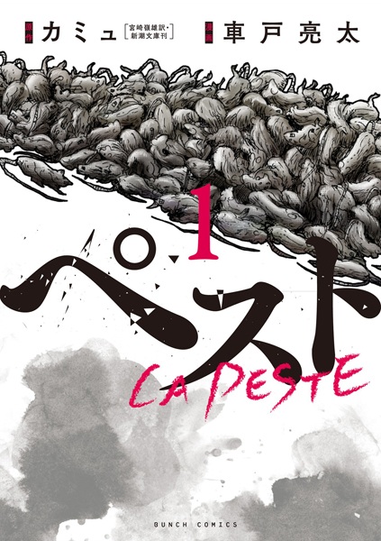 La Peste