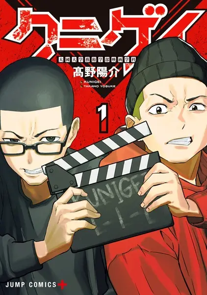 Kunigei: Ookuni Daigaku Geijutsu Gakubu Eiga Gakka manga cover