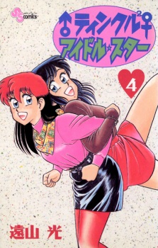 Imagen de Twinkle Twinkle Idol Star