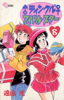 Imagen de Twinkle Twinkle Idol Star