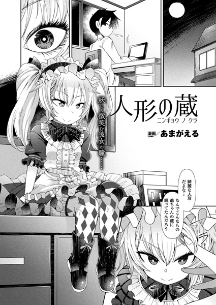 Ningyou no Kura cover
