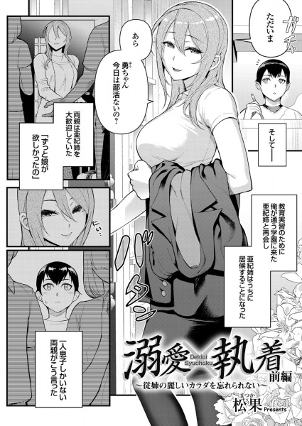 Dekiai x Shuchaku