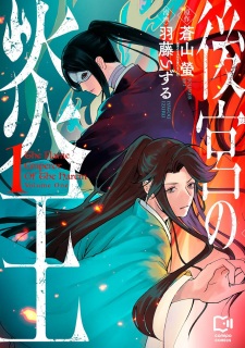 Koukyuu no Enou