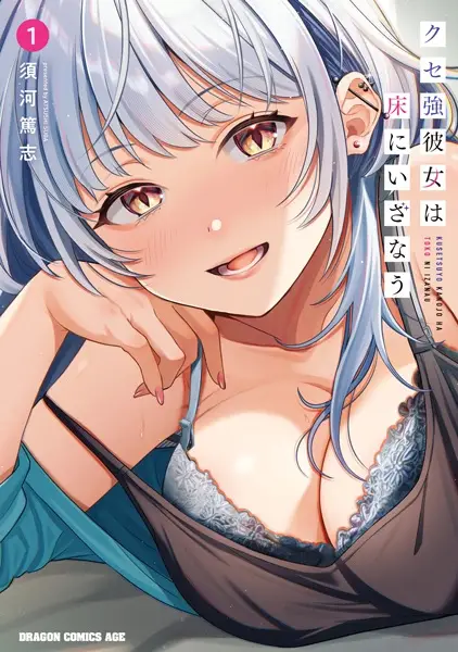 A Quirky Girl Is Inviting Me To Bed